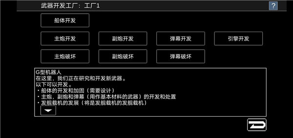 宇宙战舰物语 截图2
