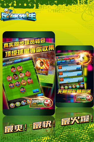 足球先生 截图2