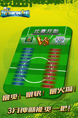 足球先生 截图3