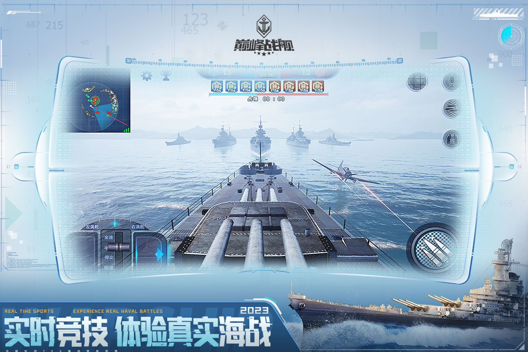 巅峰战舰 截图1