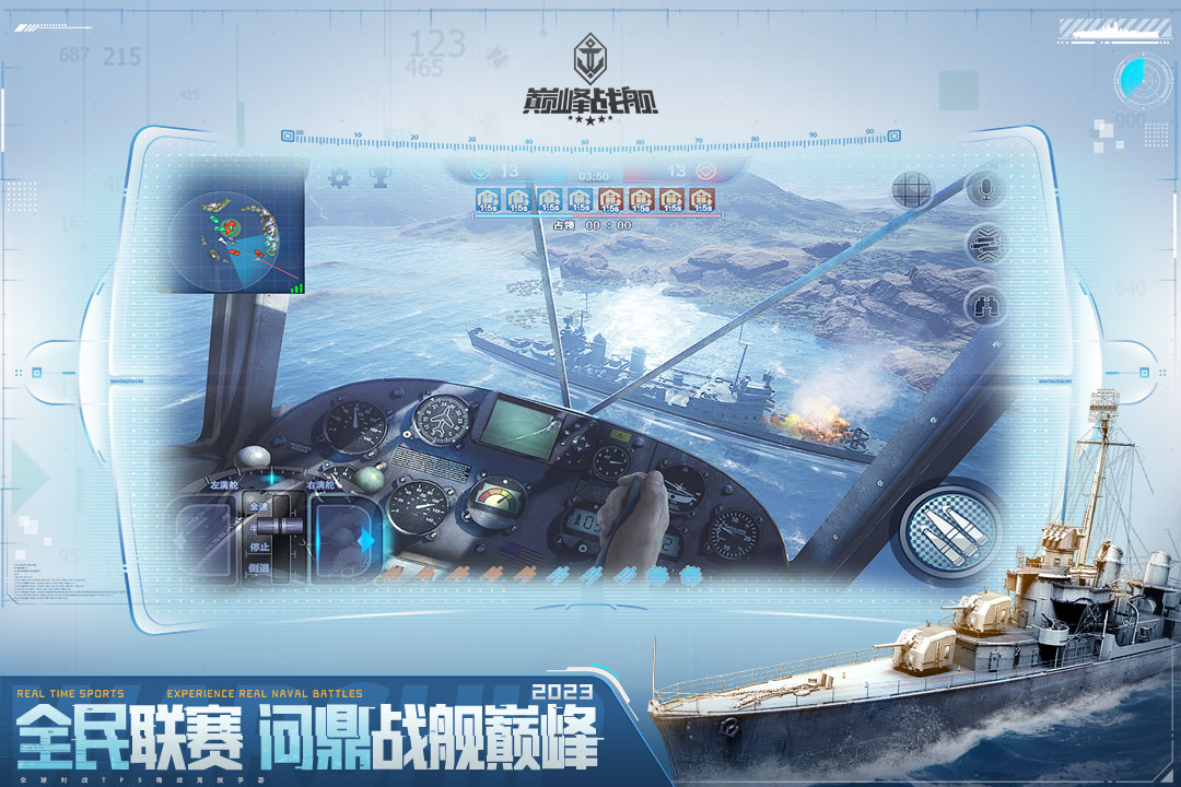 巅峰战舰 截图3